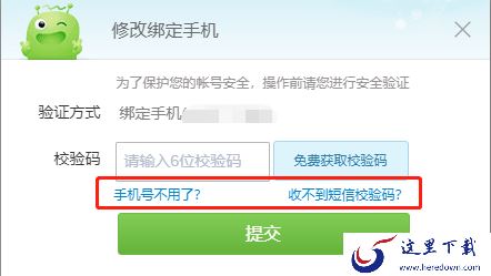 360安全浏览器怎么更换已绑定的手机号