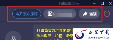 TT语音电脑版怎么使用_TT语音电脑版有哪些特色