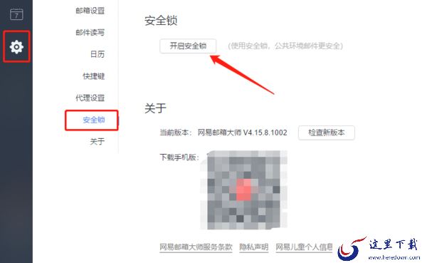 网易邮箱大师安全锁是什么_如何设置安全锁