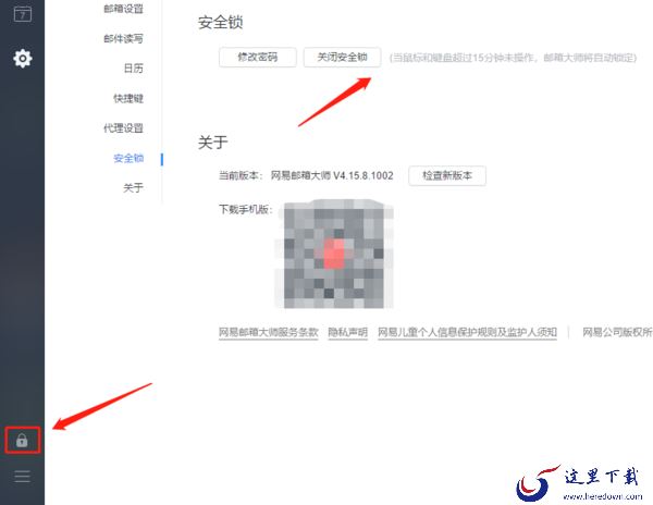 网易邮箱大师安全锁是什么_如何设置安全锁