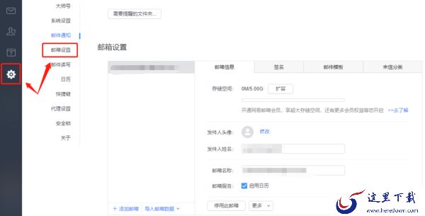 网易邮箱大师内的邮箱信息是如何设置的
