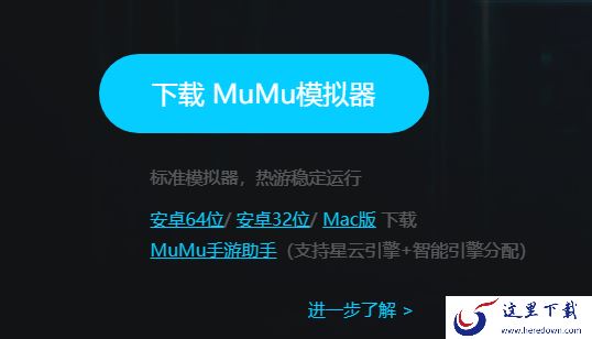 网易MuMu模拟器下载去哪_MuMu模拟器使用攻略