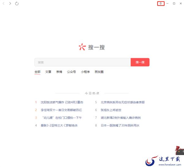 微信搜一搜有什么用处_电脑端微信搜一搜在哪