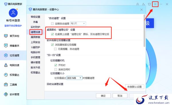 腾讯电脑管家如何方便又快速的清理垃圾