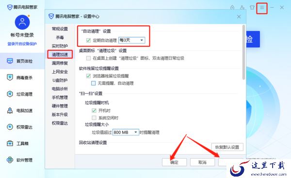 腾讯电脑管家如何设置自动清理垃圾以及清理时间