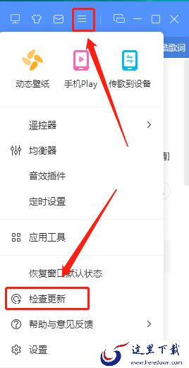 酷狗音乐播放器最新版去哪下载_有哪些新增的功能