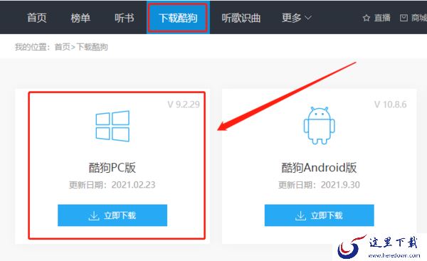 酷狗音乐播放器最新版去哪下载_有哪些新增的功能
