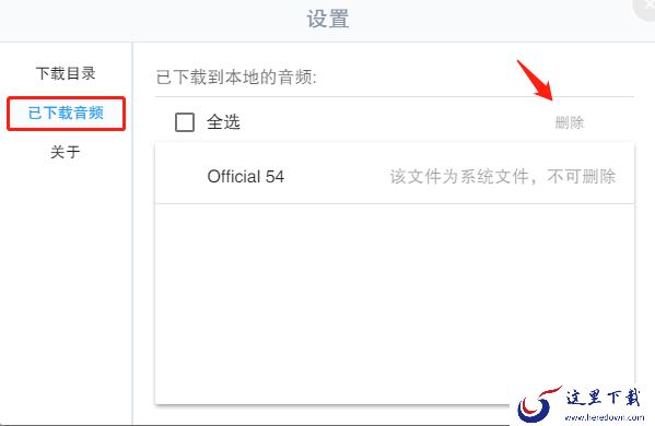 小站托福内的音频资料下载目录如何更改