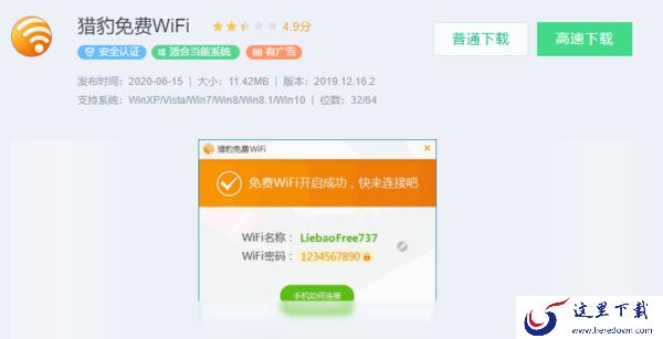 猎豹免费wifi如何用?猎豹免费wifi使用技巧介绍