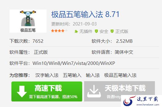 极品五笔输入法电脑版到哪里下载好_下载安装攻略