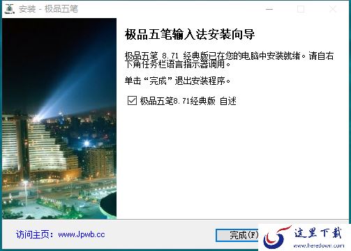 极品五笔输入法电脑版到哪里下载好_下载安装攻略
