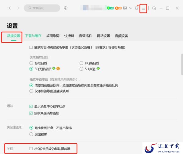 将QQ音乐设置为默认播放器的作用以及步骤介绍