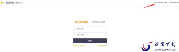美团外卖商家版是用来干什么的 商家版怎么下载