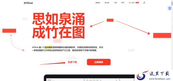 Xmind桌面版怎么下载 分享Xmind桌面版的下载方式