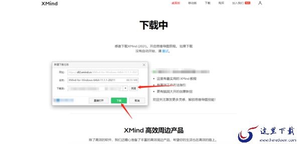 Xmind桌面版怎么下载 分享Xmind桌面版的下载方式