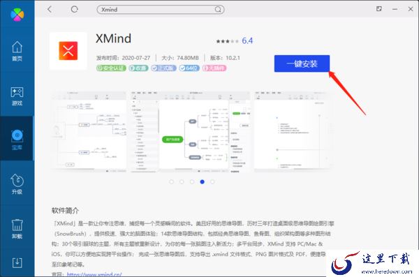 Xmind桌面版怎么下载 分享Xmind桌面版的下载方式