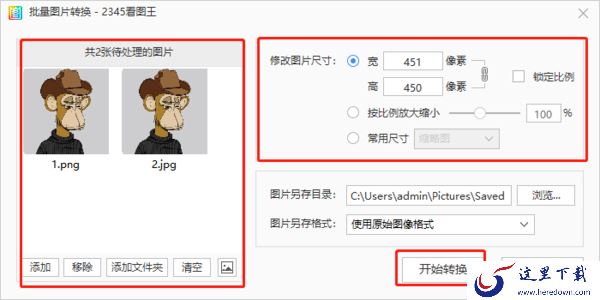 电脑上2345看图王怎么用_2345看图王批量处理方法