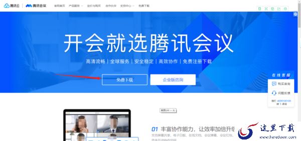 腾讯会议电脑版怎么下载 腾讯会议电脑版下载方式