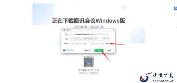 腾讯会议电脑版怎么下载 腾讯会议电脑版下载方式