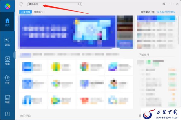 腾讯会议电脑版怎么下载 腾讯会议电脑版下载方式