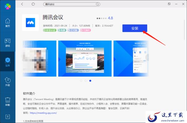 腾讯会议电脑版怎么下载 腾讯会议电脑版下载方式