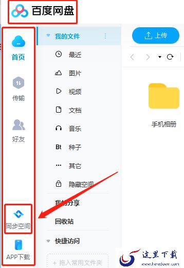 电脑上安装百度网盘怎么样_百度网盘同步空间解析