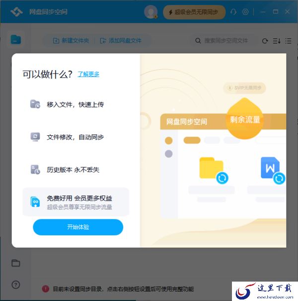 电脑上安装百度网盘怎么样_百度网盘同步空间解析