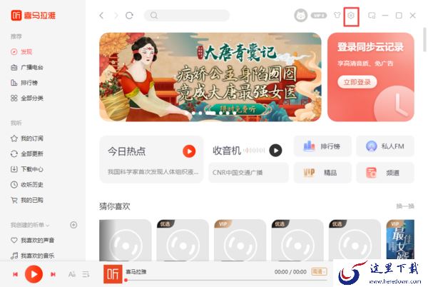 3种方法助你轻松将电脑喜马拉雅更新至最新版