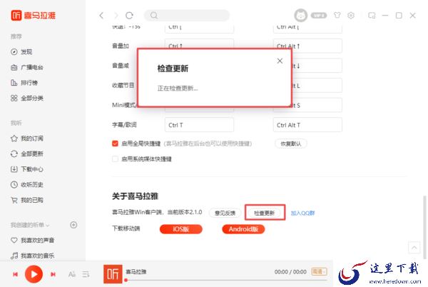 3种方法助你轻松将电脑喜马拉雅更新至最新版