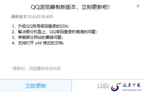 两种方法教你如何给QQ浏览器进行版本升级