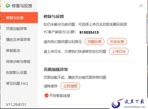 腾讯视频出现异常问题时应该如何处理