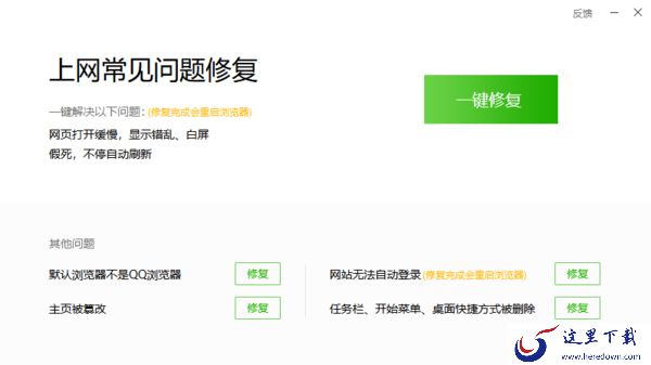 当QQ浏览器出现问题怎么办_如何修复QQ浏览器
