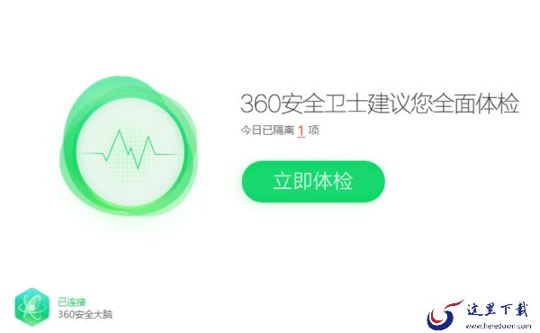 电脑安装360安全卫士好不好_360安全卫士功能说明