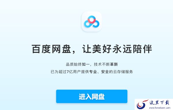 百度网盘好用吗_百度网盘好用的原因以及功能优势