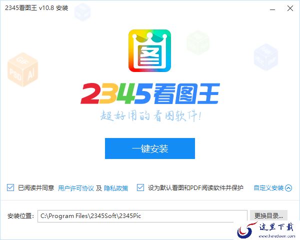 2345看图王官方最新版下载和安装步骤_新功能说明