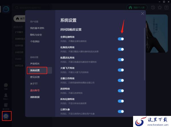 TT语音房间太卡怎么办_TT语音如何提升房间流畅度