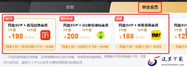 百度网盘会员费用是多少_百度网盘会员购买攻略