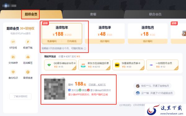 百度网盘会员费用是多少_百度网盘会员购买攻略
