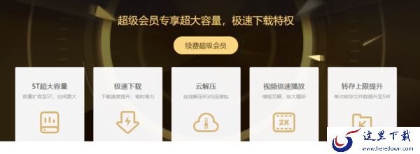 百度网盘会员费用是多少_百度网盘会员购买攻略