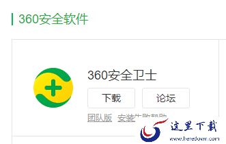 360安全卫士最新版本下载去哪里_特色功能的介绍