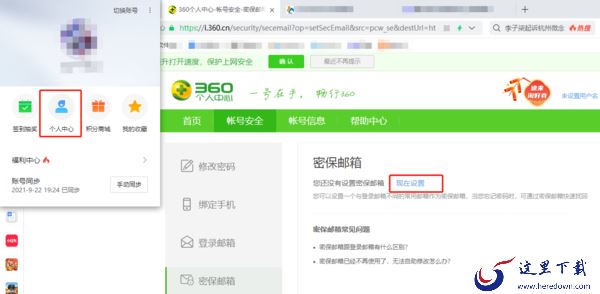 360安全浏览器设置密保邮箱的作用以及步骤介绍