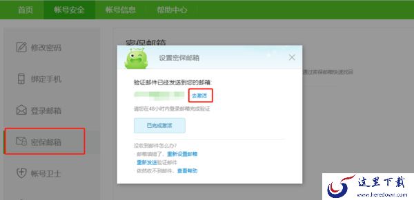 360安全浏览器设置密保邮箱的作用以及步骤介绍