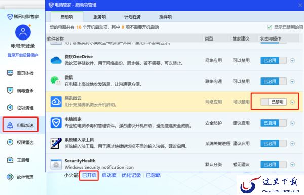 腾讯微云取消开机自动启动功能的方法介绍