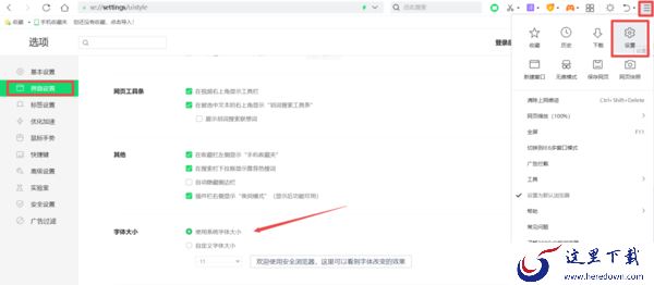 360安全浏览器设置字体大小的位置以及步骤介绍