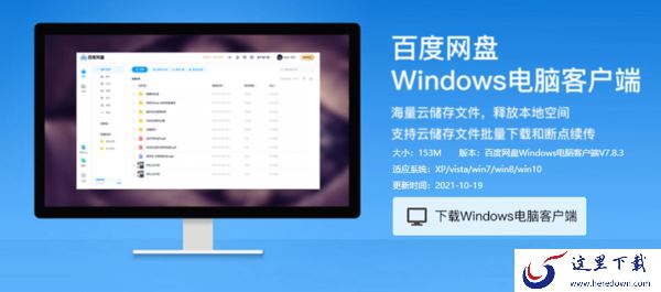 百度网盘客户端如何下载_百度网盘有哪些特色功能