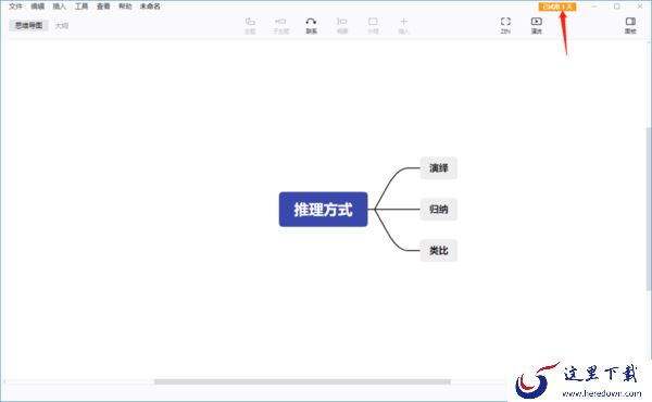 轻快办公第1步，学会Xmind桌面版的注册和登录