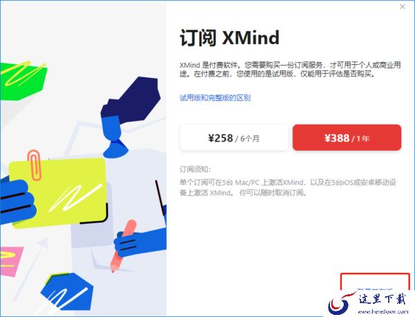 轻快办公第1步，学会Xmind桌面版的注册和登录