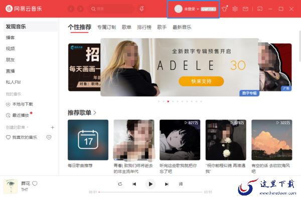 简单介绍3种网易云音乐电脑版的注册登录方式