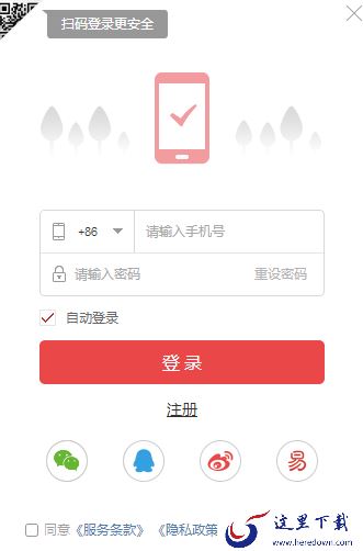 简单介绍3种网易云音乐电脑版的注册登录方式