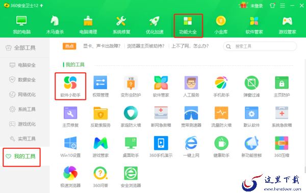 360安全卫士软件助手怎么用_软件助手功能说明